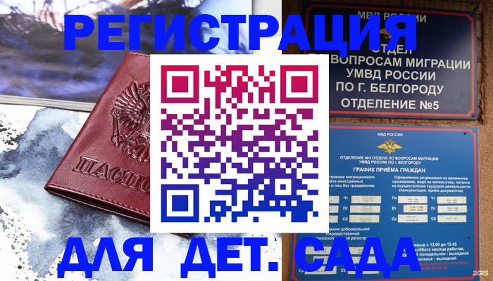 прописка поиск в Горно-Алтайске