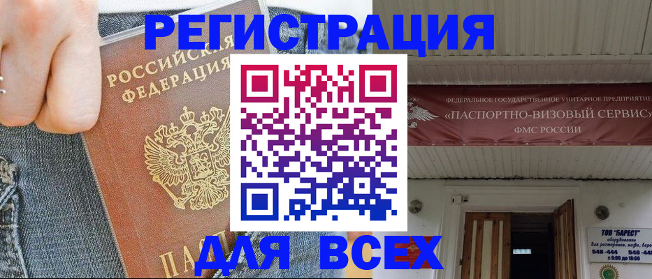 прописка для кредита в Горно-Алтайске