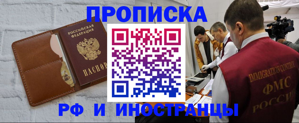 временная регистрация недорого в Горно-Алтайске