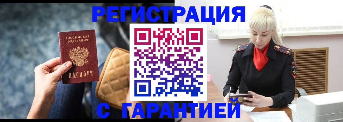 прописка для школы в Горно-Алтайске