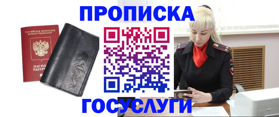 прописка поиск в Горно-Алтайске