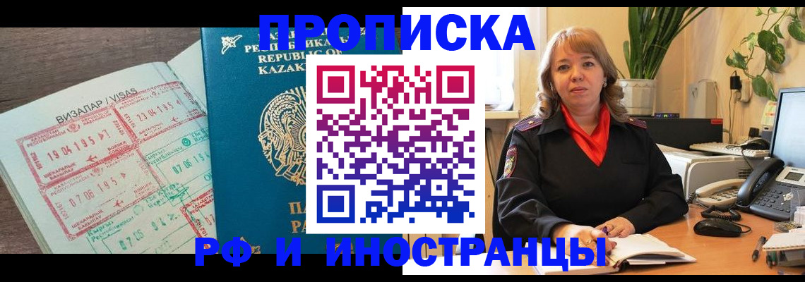 купить прописку в Горно-Алтайске