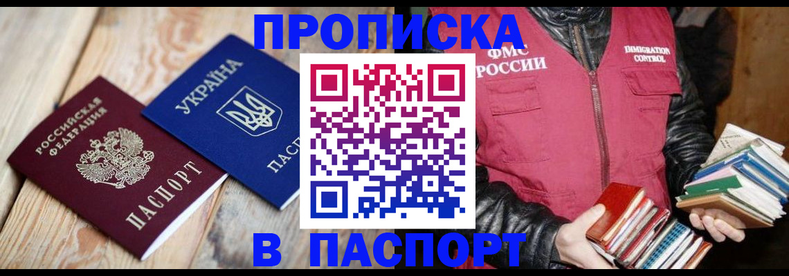 прописка гарантия в Горно-Алтайске
