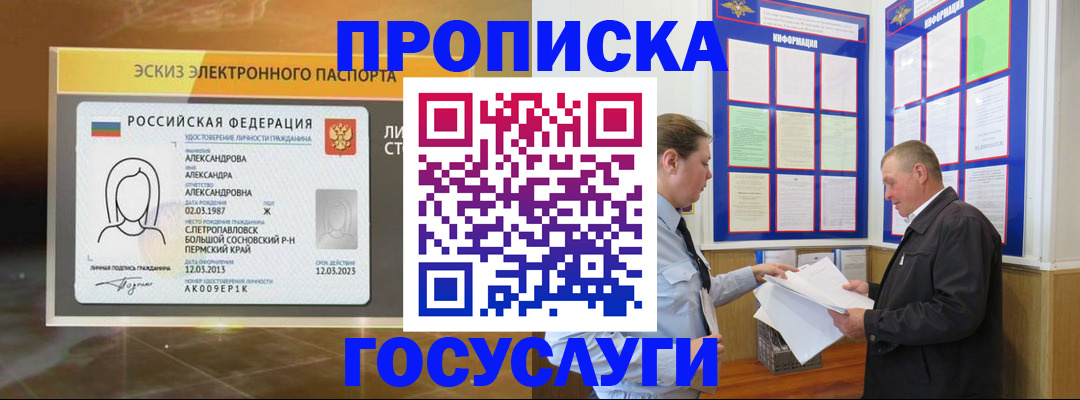 прописка поиск в Горно-Алтайске