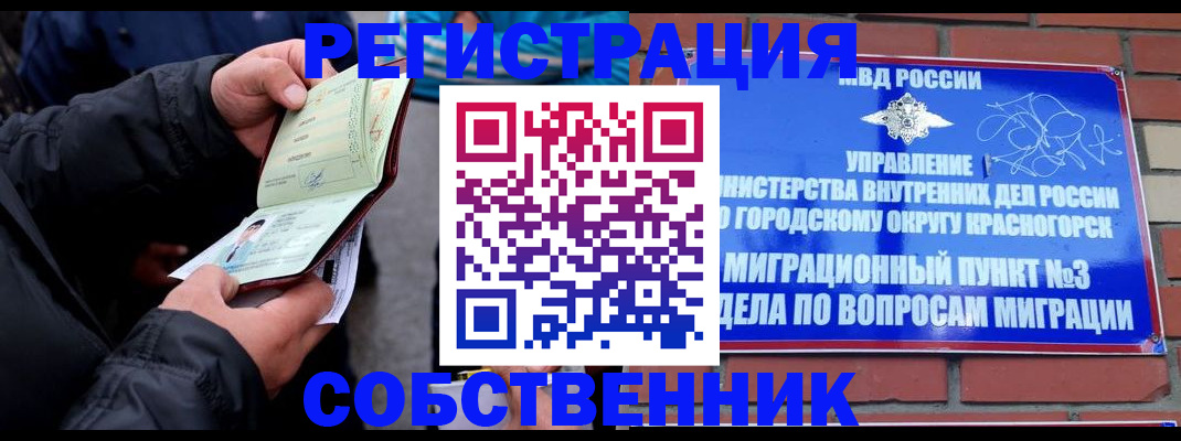 временная регистрация для школы в Горно-Алтайске
